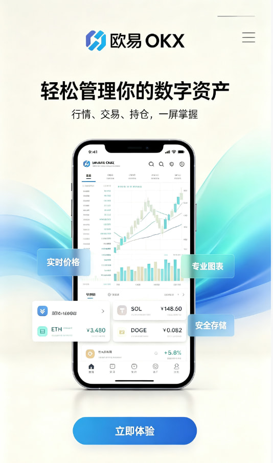 欧交易所APP官方下载攻略
